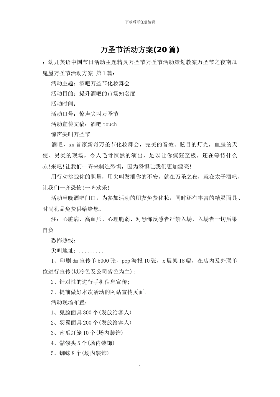 万圣节活动方案_第1页