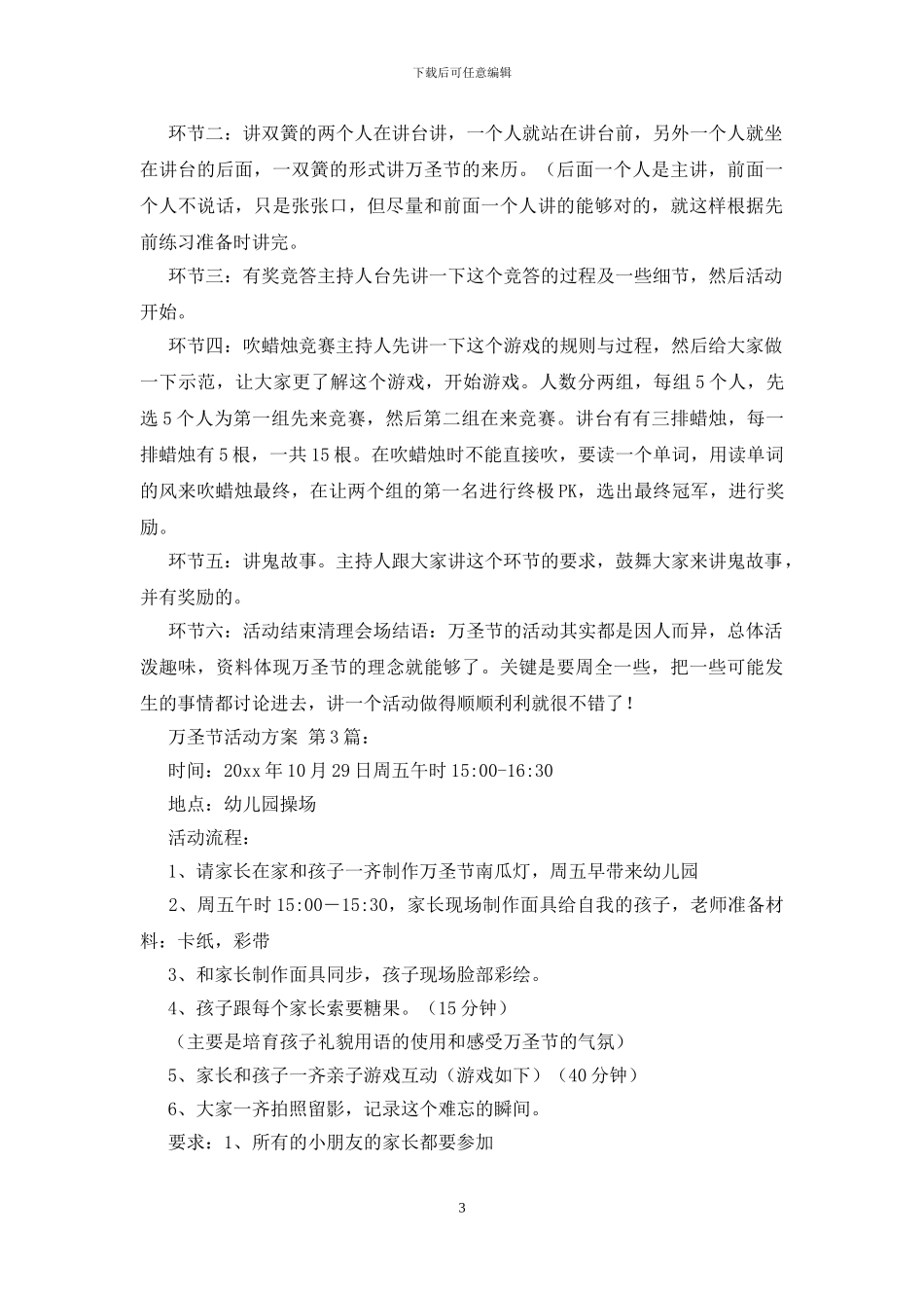 万圣节活动方案_第3页