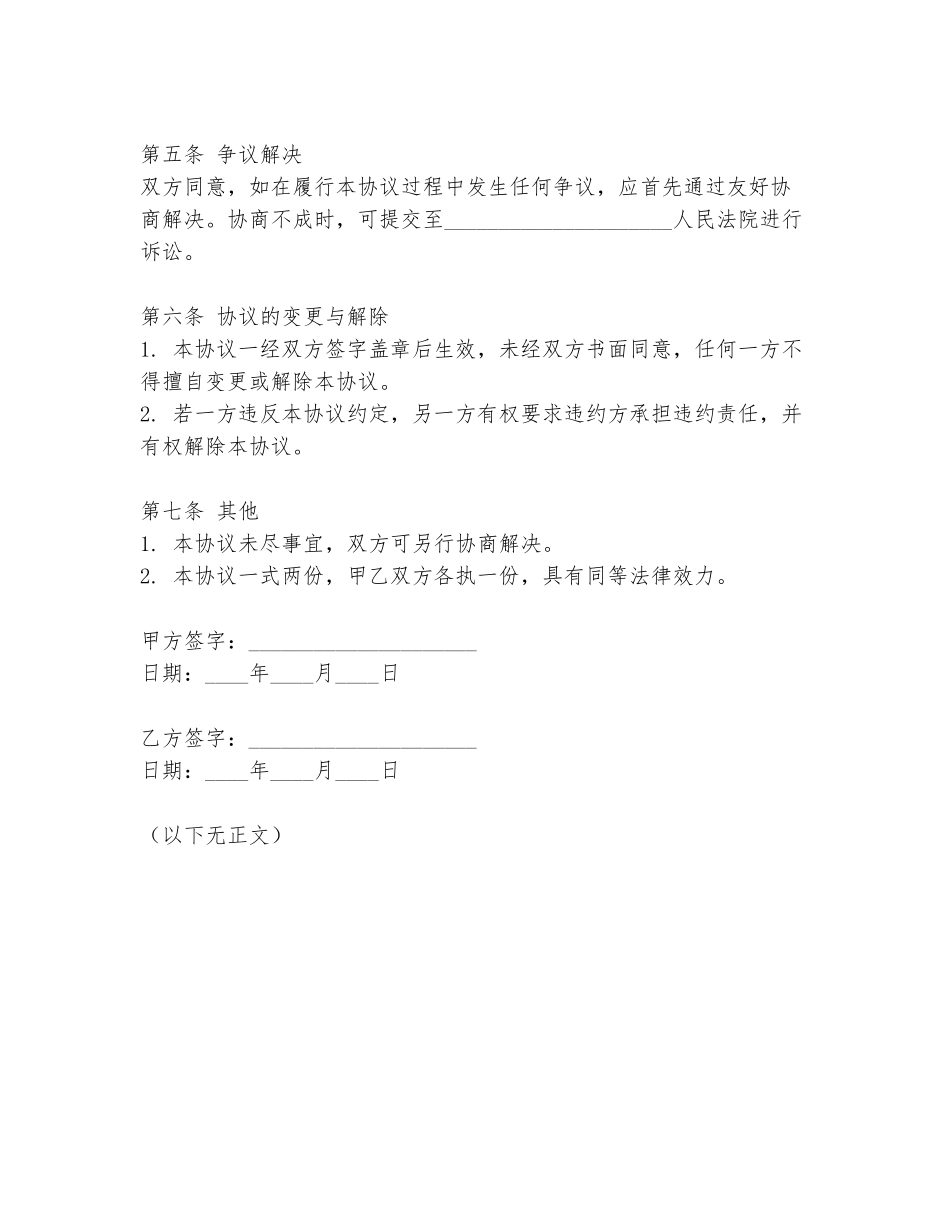 妻子和公公调解协议书范本_第2页