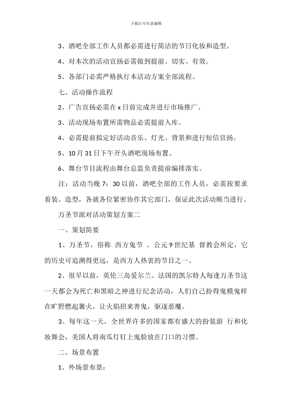 万圣节开展派对宣传活动策划方案_第2页