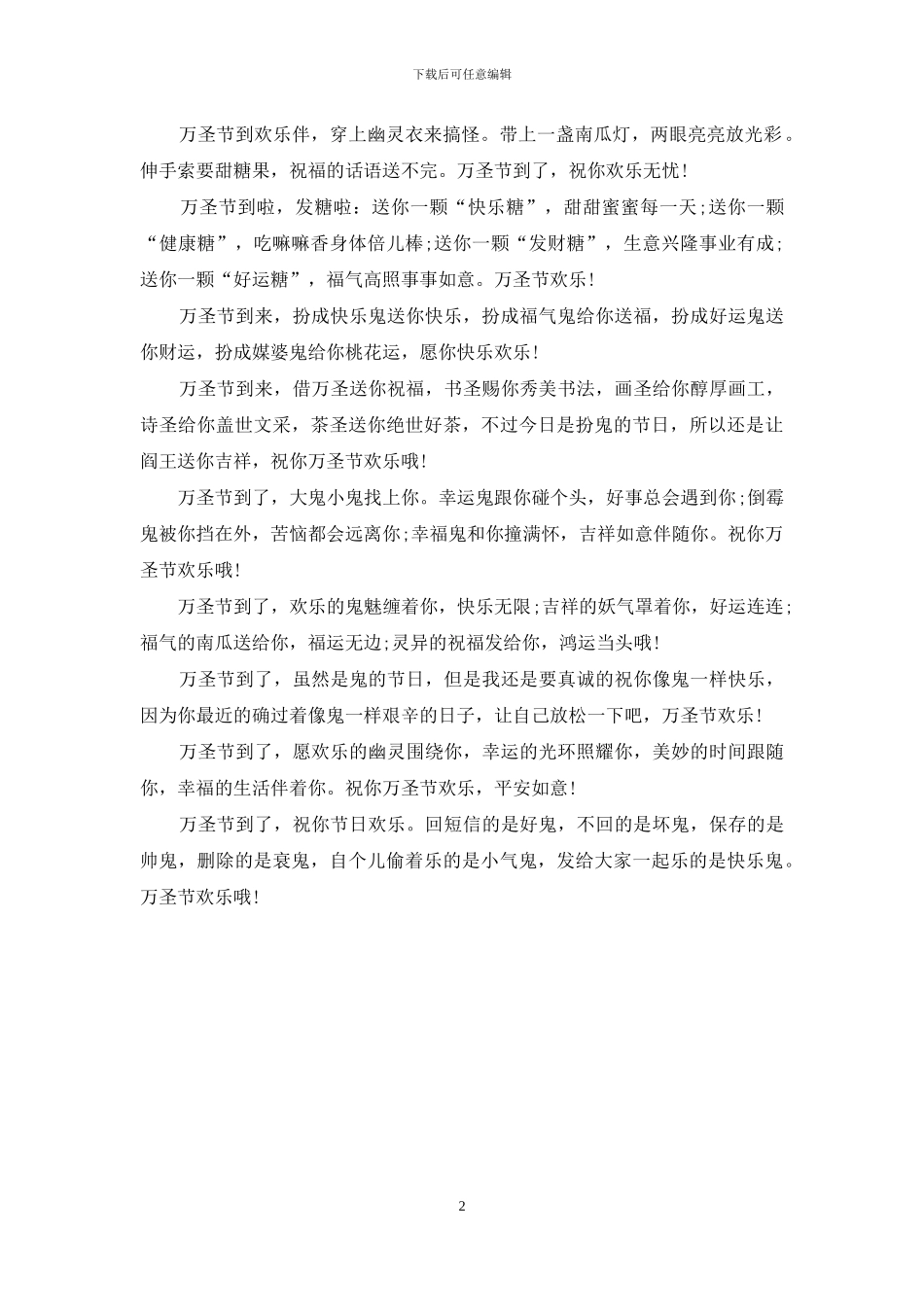 万圣节搞笑祝福语精编_第2页