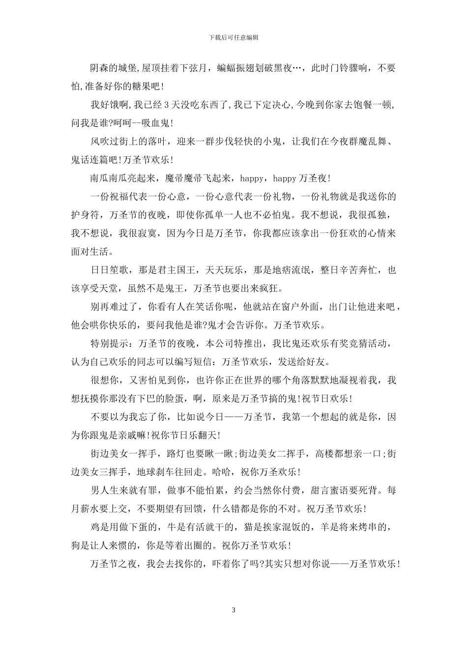 万圣节整人短信推荐_第3页