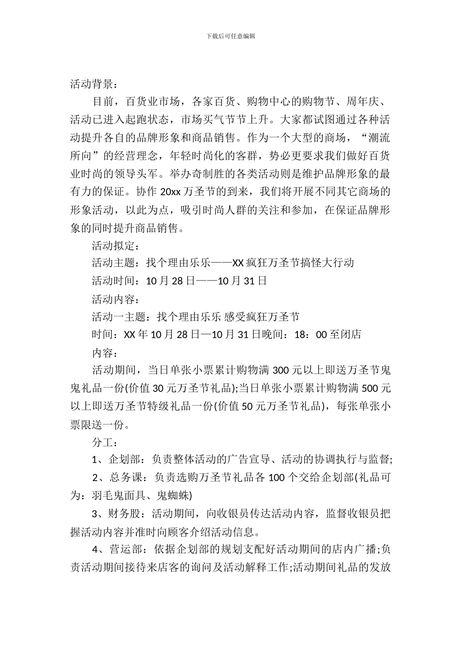 万圣节活动主题策划_第2页