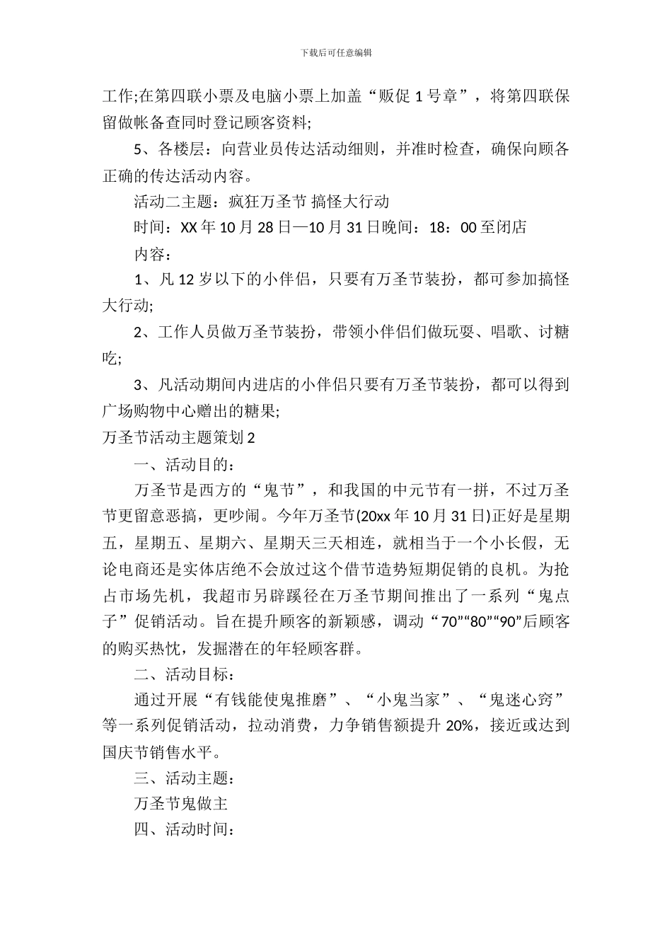 万圣节活动主题策划_第3页