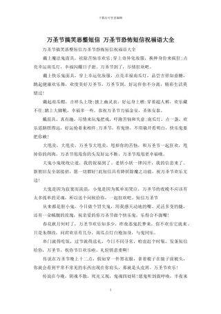 万圣节搞笑恶整短信-万圣节恐怖短信祝福语大全