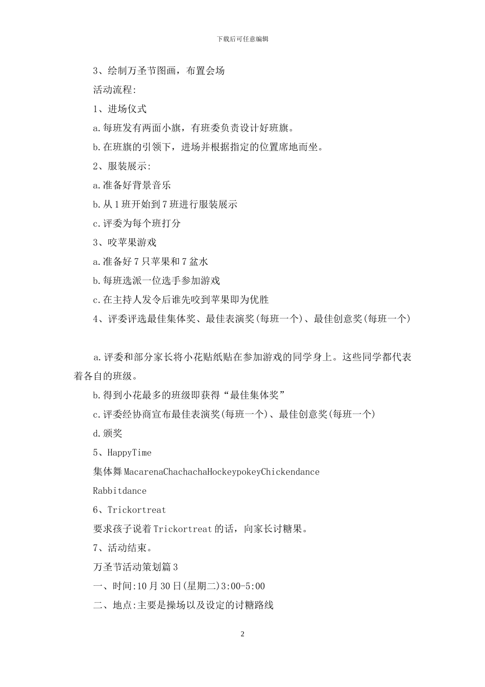 万圣节活动策划范文集锦7篇_第2页