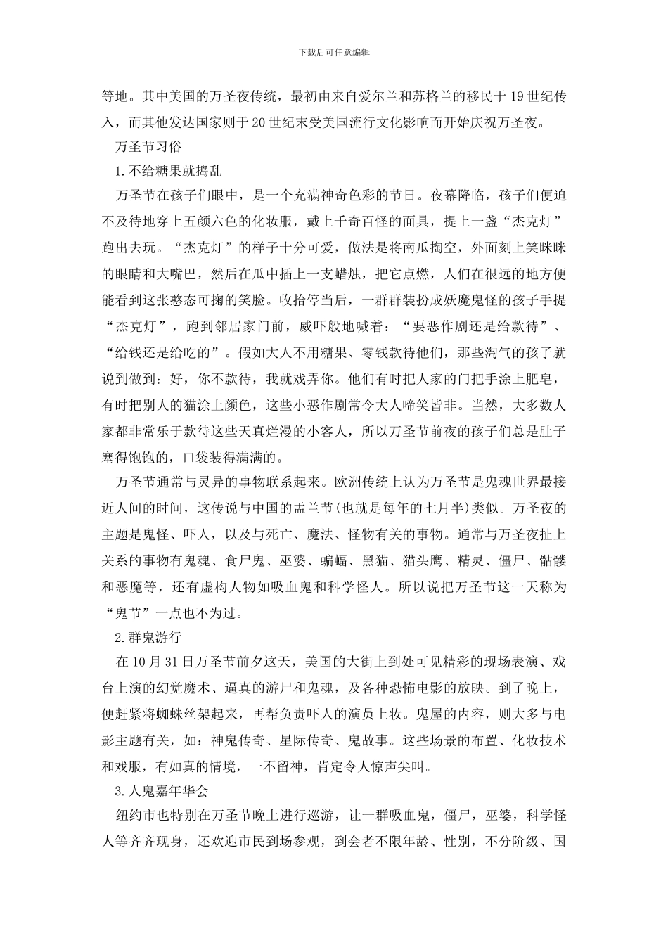 万圣节的传统习俗有哪些_第2页