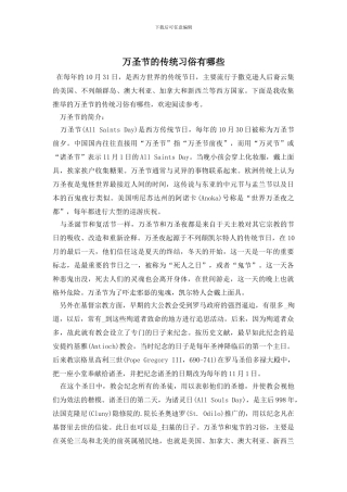 万圣节的传统习俗有哪些