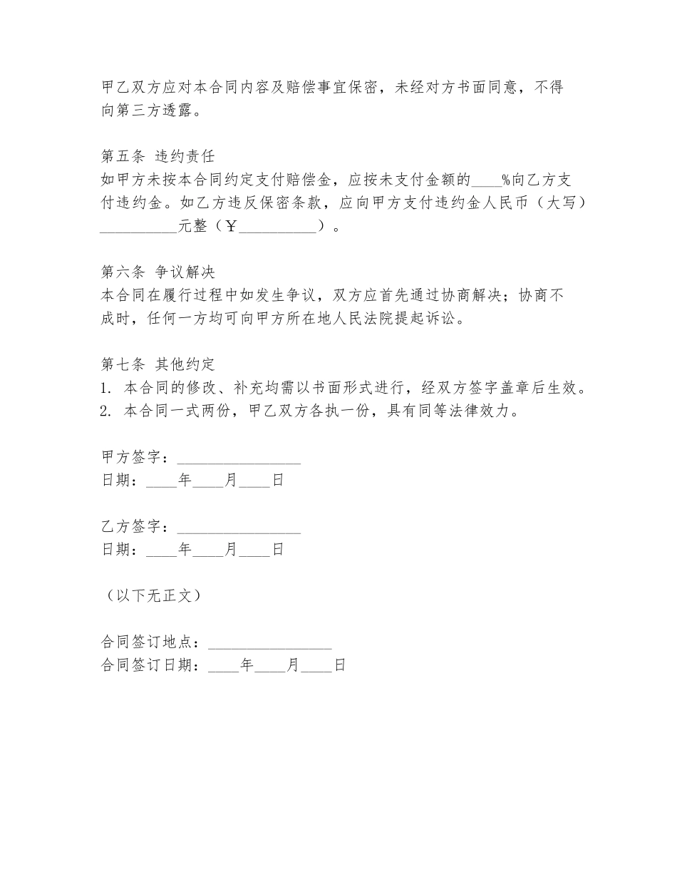 婚前出轨财产赔偿合同范本_第2页