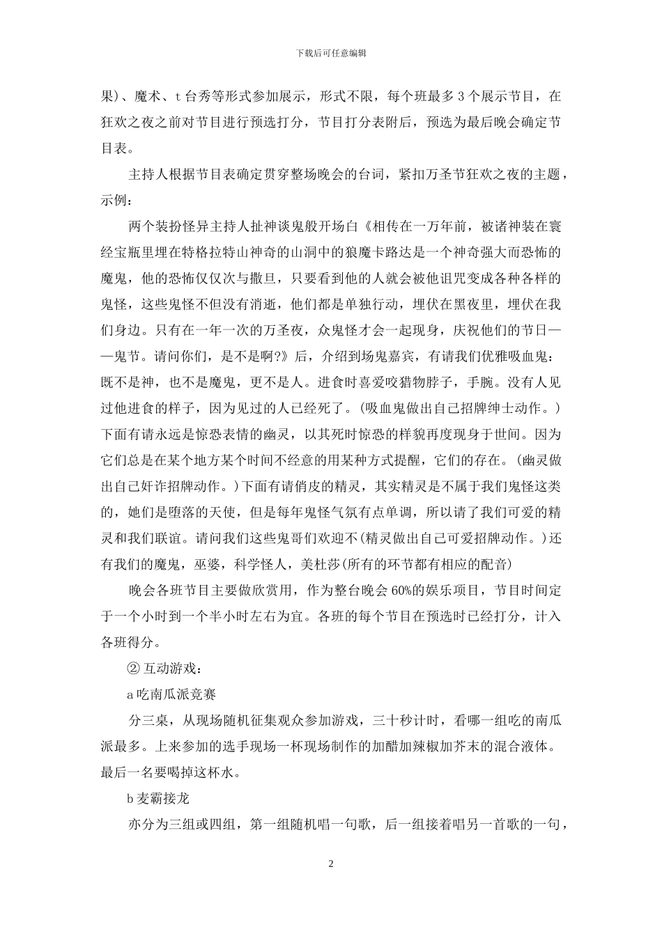 万圣节活动策划范文集锦六篇_第2页