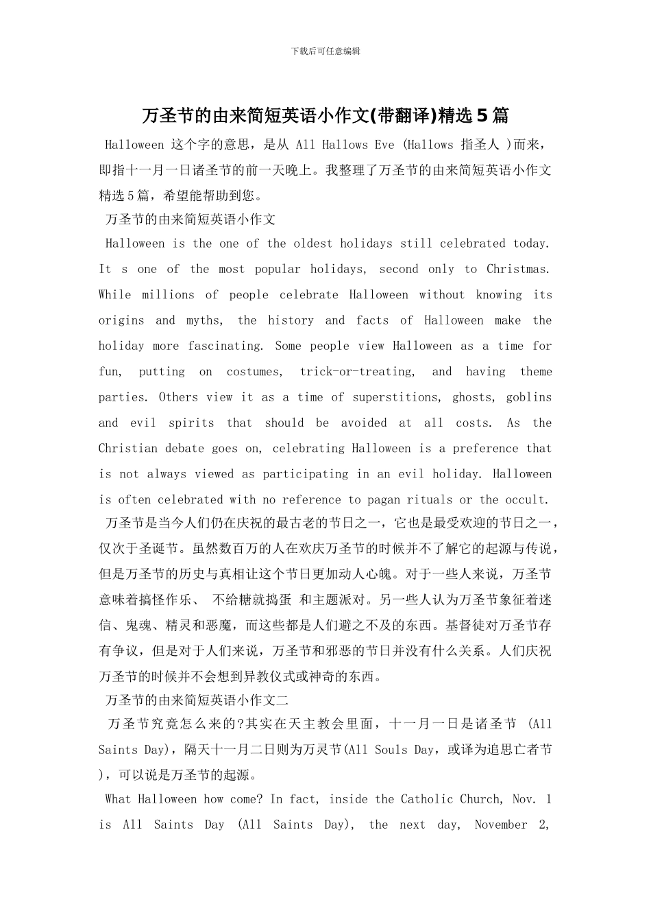 万圣节的由来简短英语小作文精选5篇_第1页
