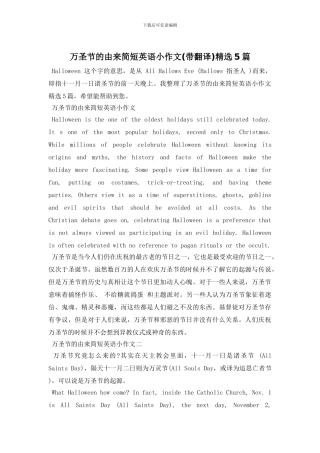 万圣节的由来简短英语小作文精选5篇