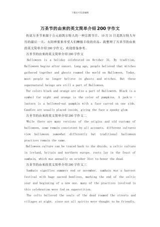 万圣节的由来的英文简单介绍200字作文