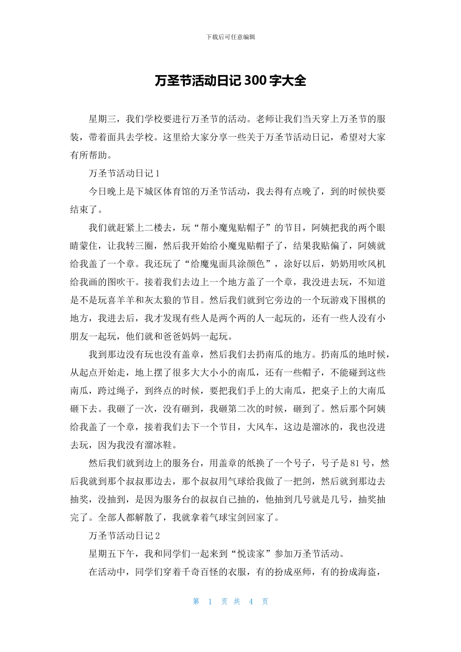 万圣节活动日记300字大全_第1页