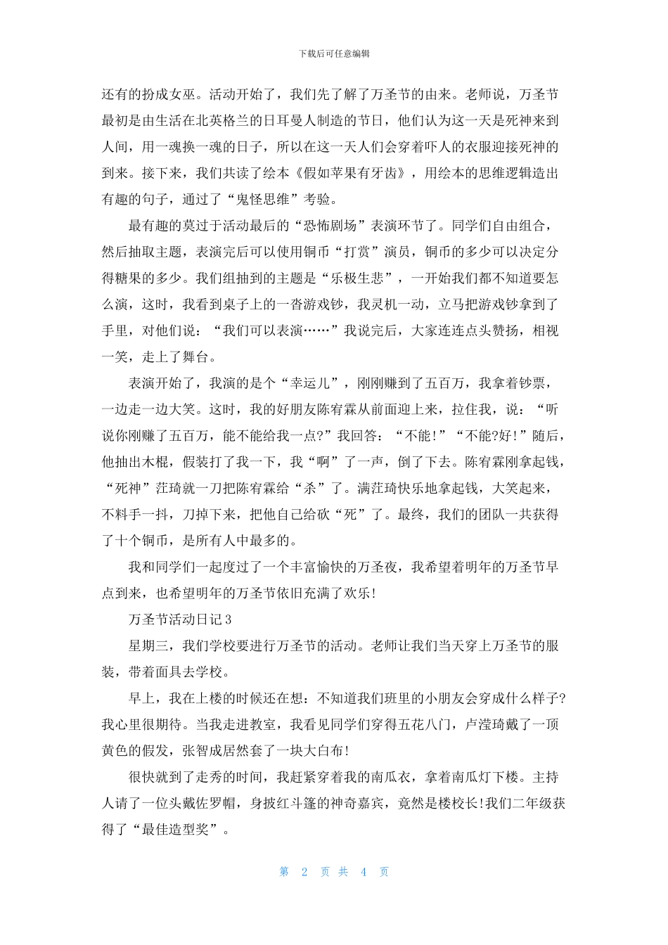 万圣节活动日记300字大全_第2页