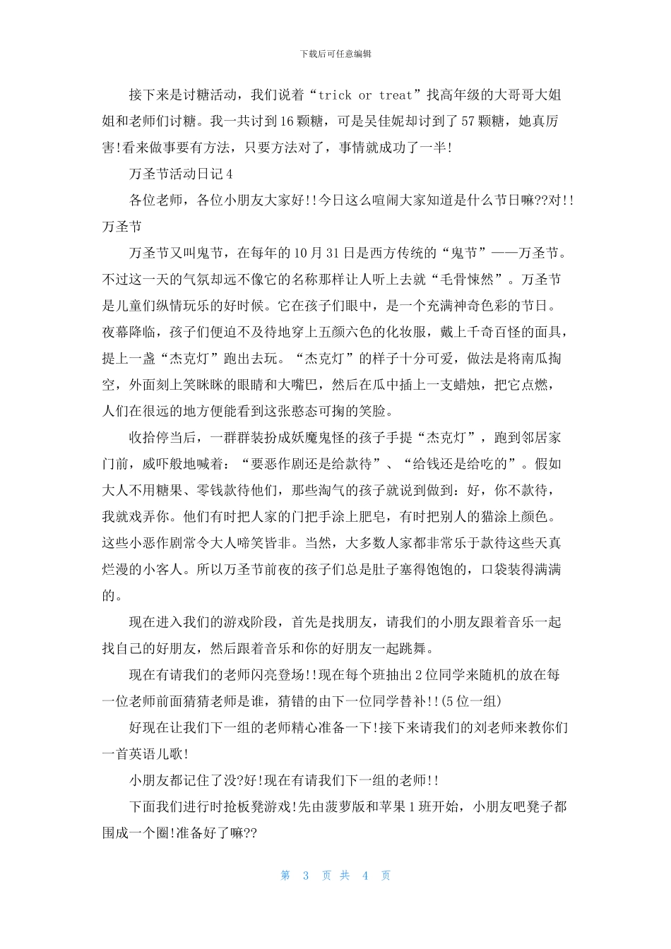 万圣节活动日记300字大全_第3页