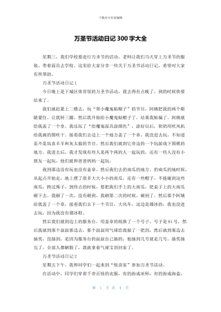 万圣节活动日记300字大全