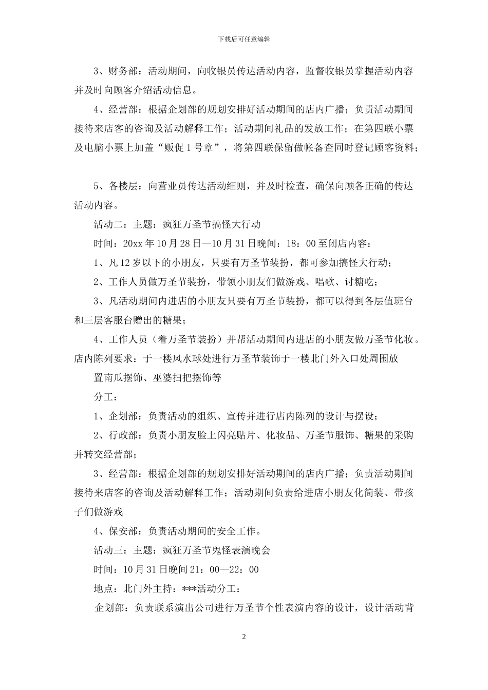 万圣节活动策划合集10篇_第2页