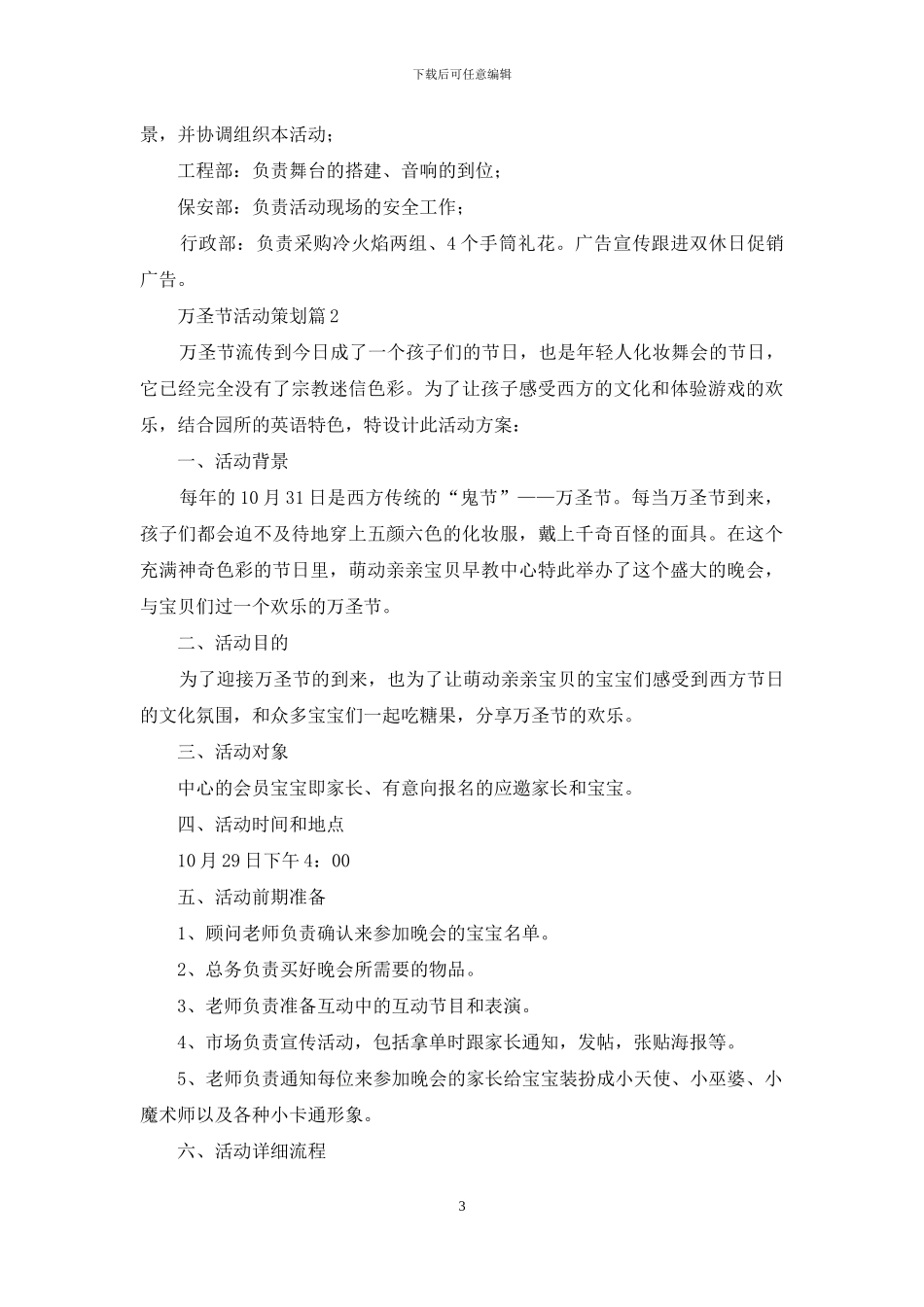 万圣节活动策划合集10篇_第3页