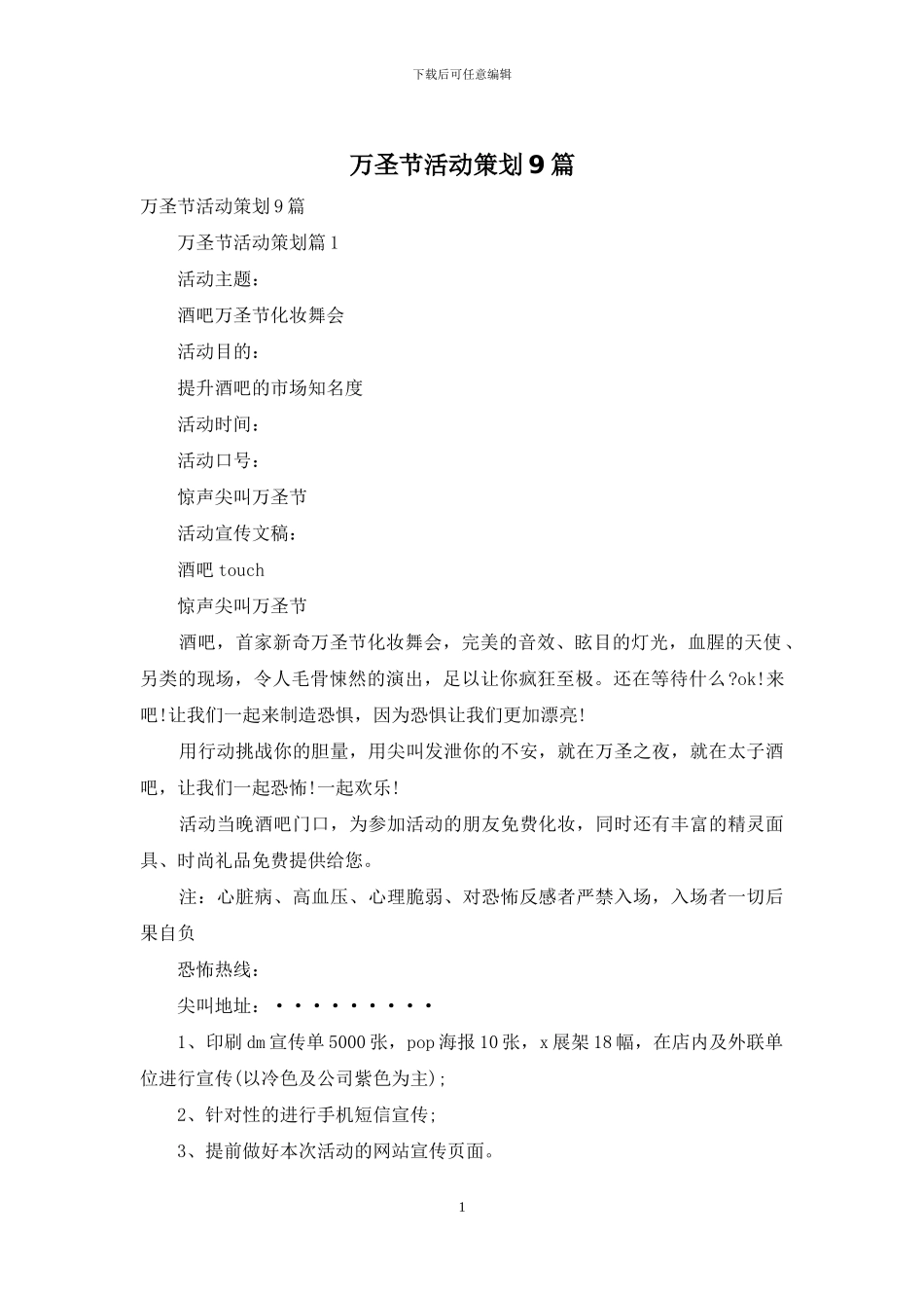 万圣节活动策划9篇_第1页