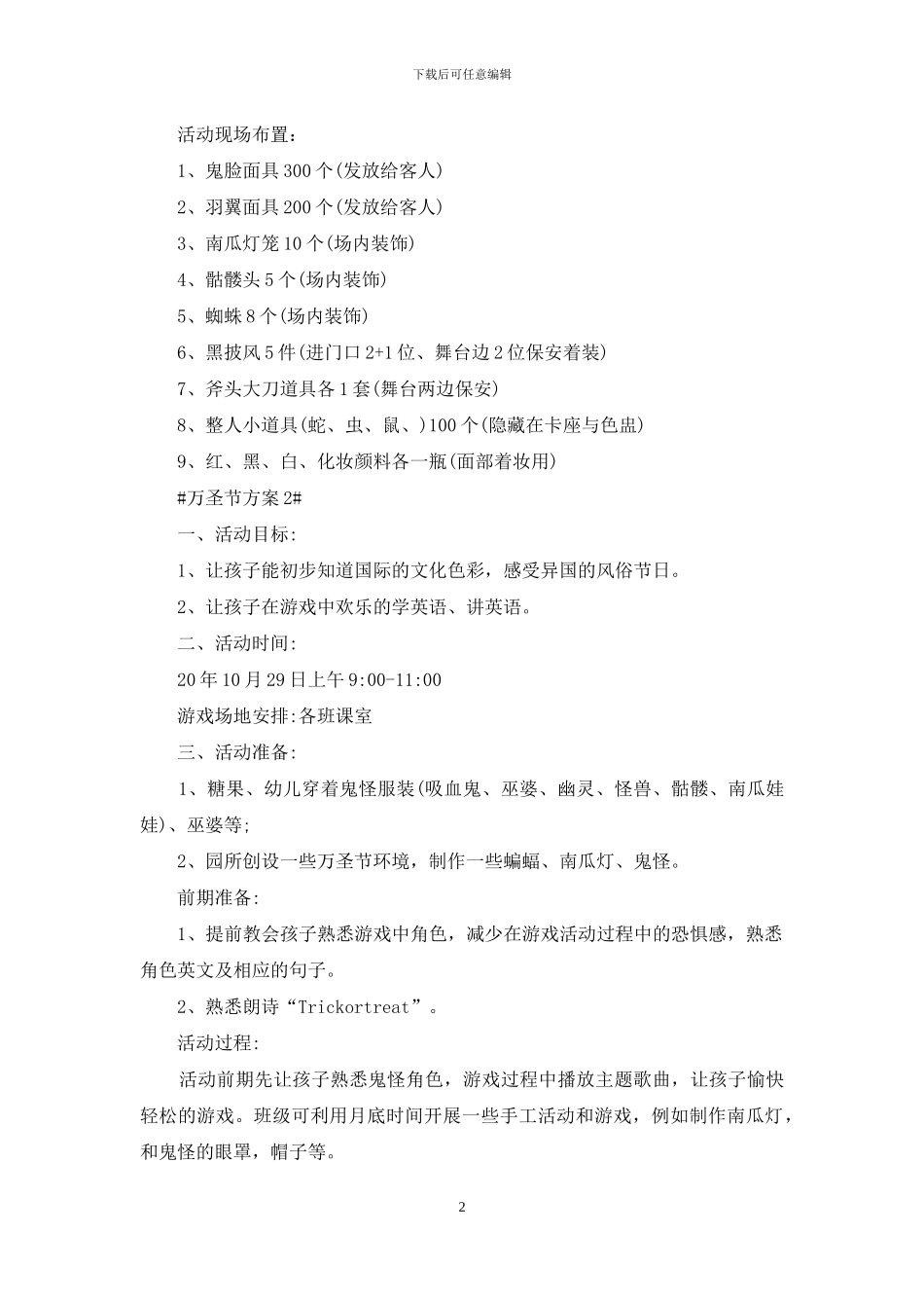 万圣节活动策划9篇_第2页