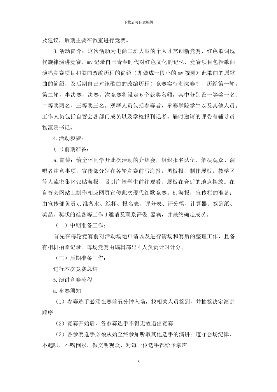 万圣节活动策划模板合集3篇_第3页