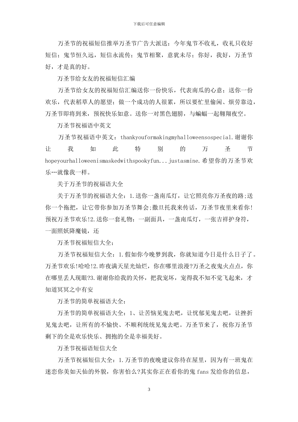 万圣节祝福语集锦_第3页