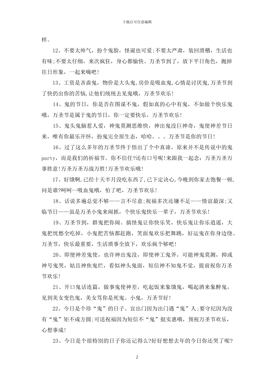 万圣节祝福语70字范文_第2页