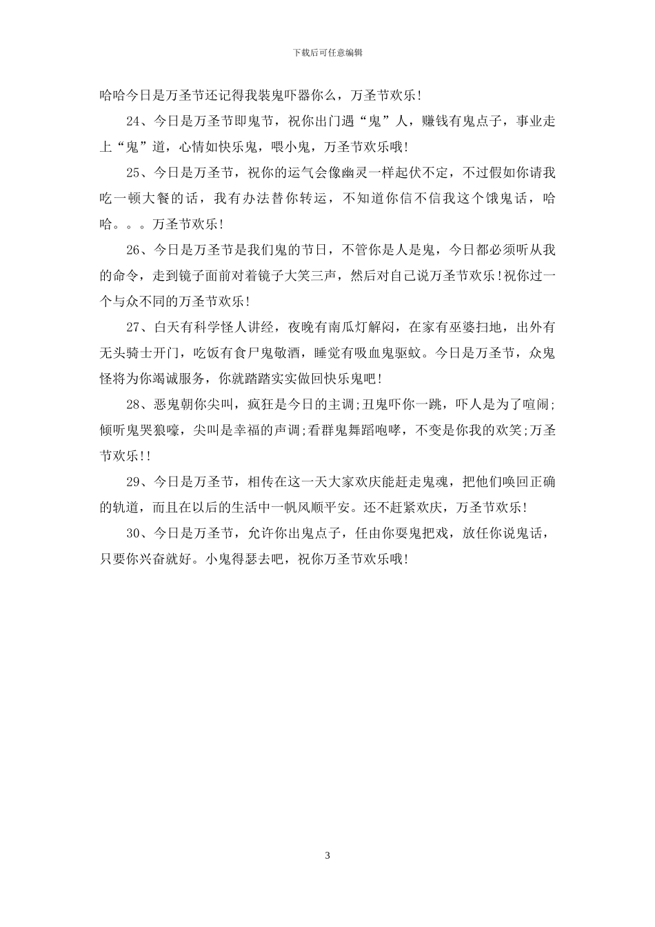 万圣节祝福语70字范文_第3页
