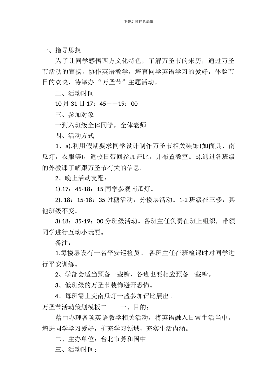 万圣节活动策划模板_第2页