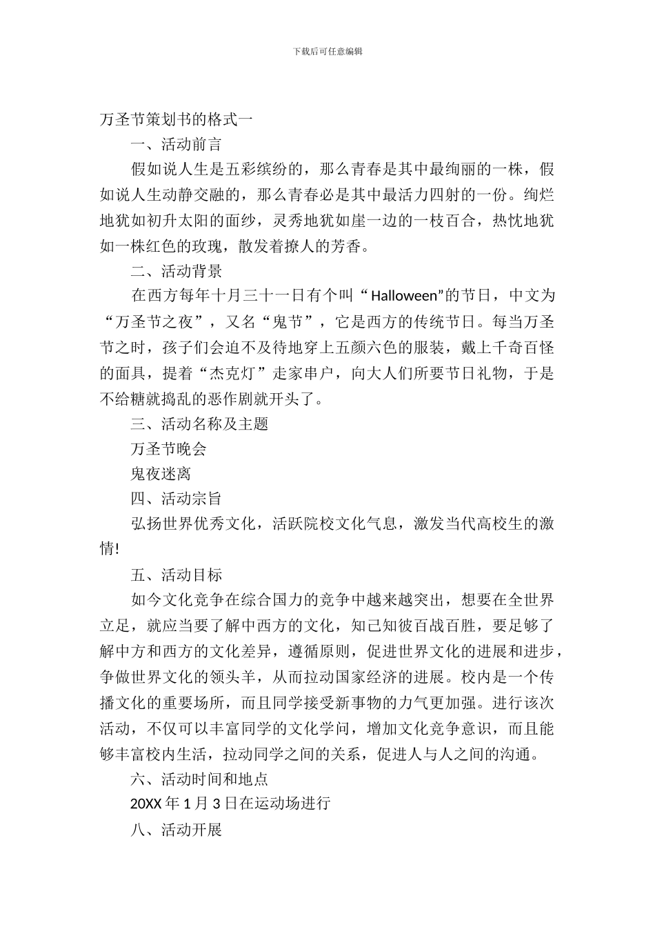 万圣节策划书的格式_第2页