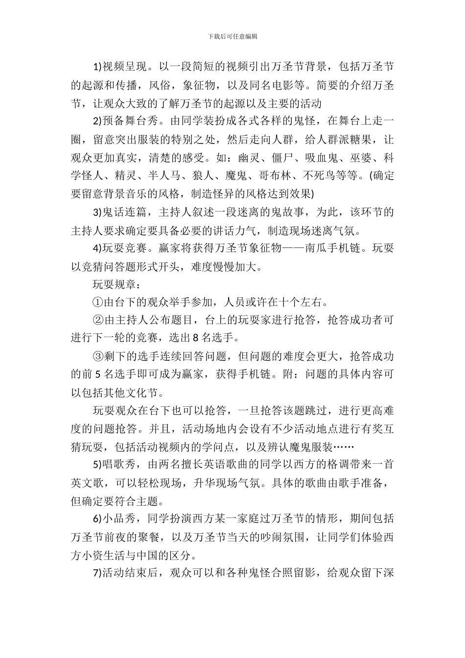 万圣节策划书的格式_第3页