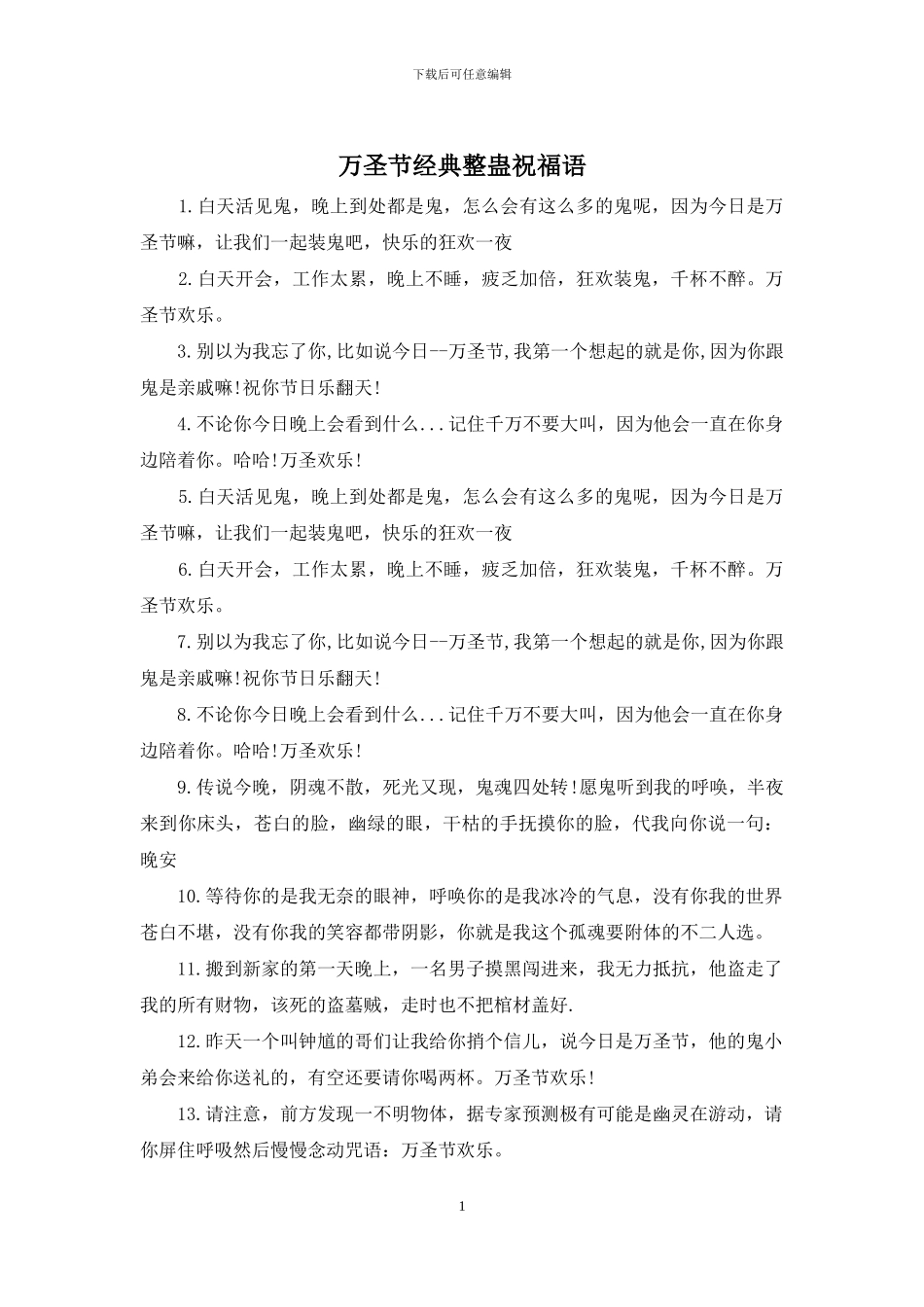 万圣节经典整蛊祝福语_第1页