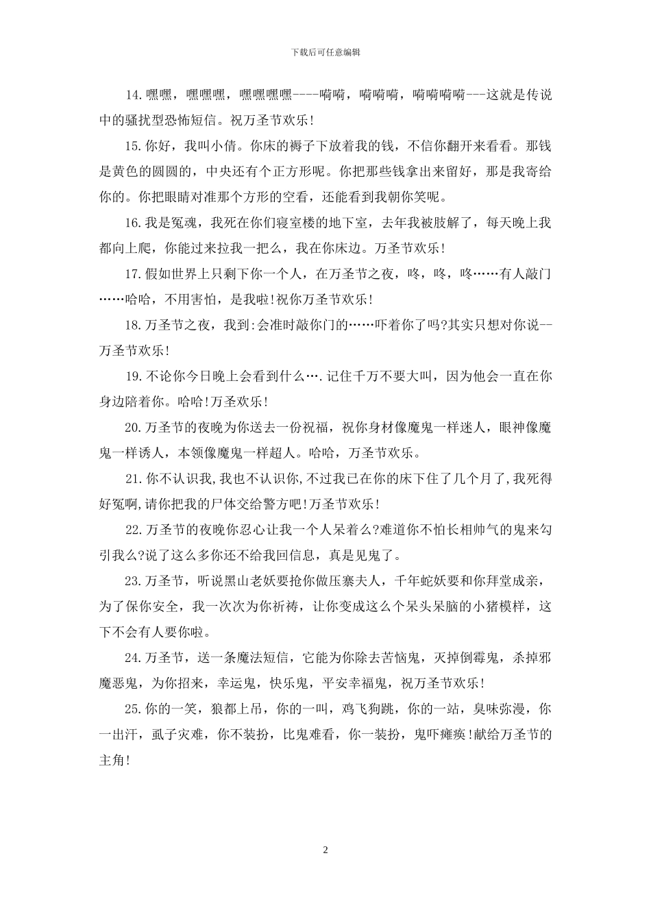 万圣节经典整蛊祝福语_第2页