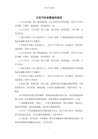 万圣节经典整蛊祝福语