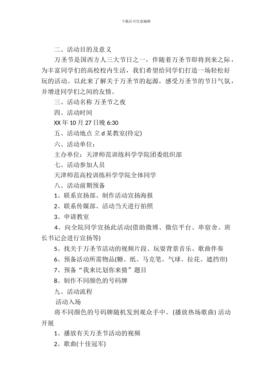 万圣节策划书_第2页