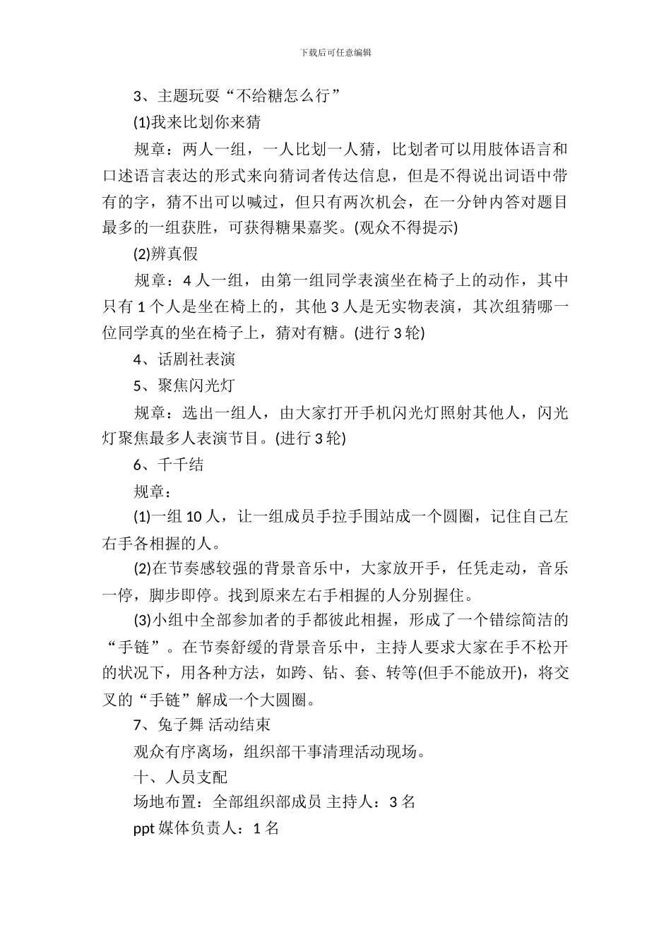 万圣节策划书_第3页