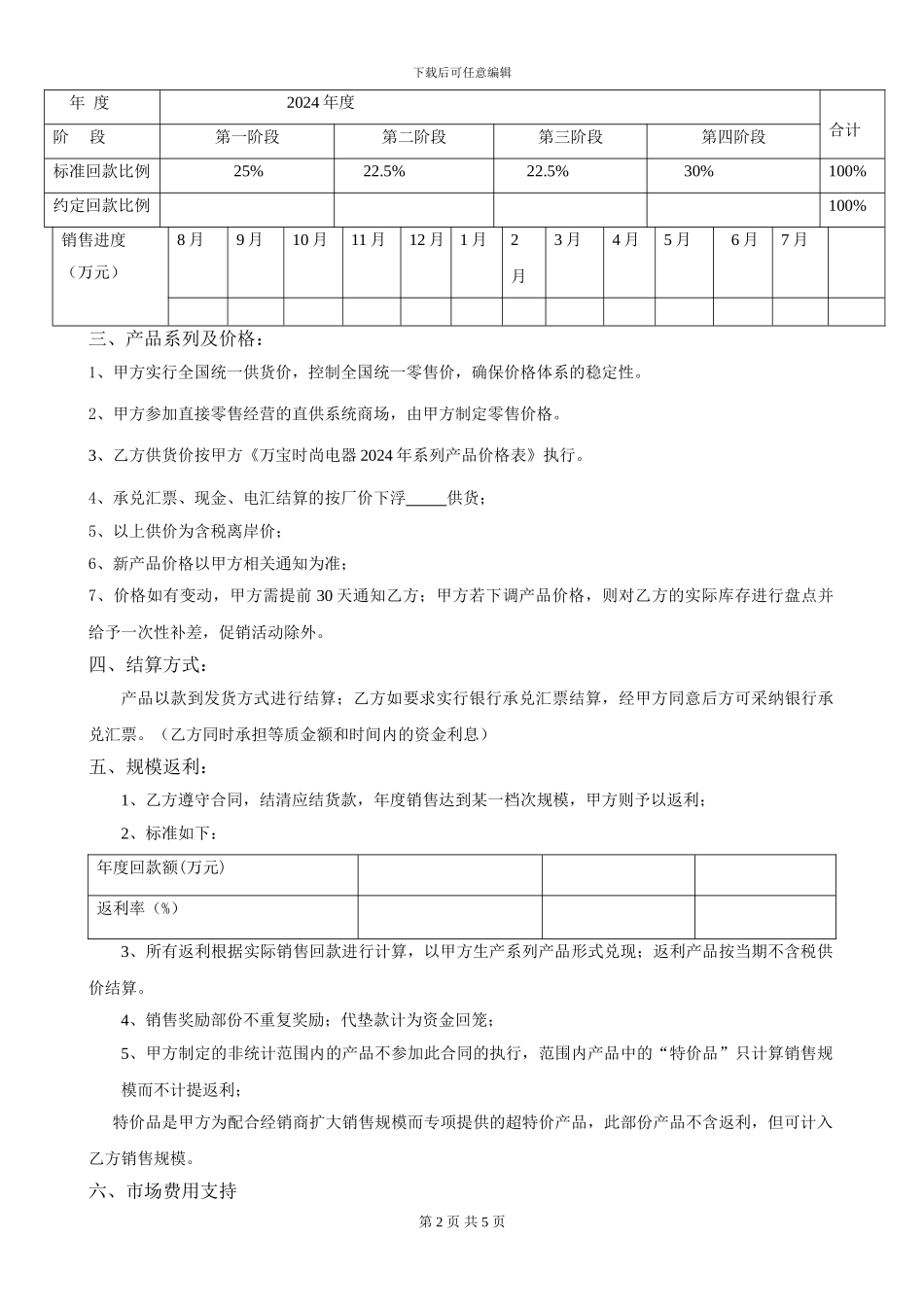 万宝时尚电器2024年度区域指定代理商经销合同_第2页