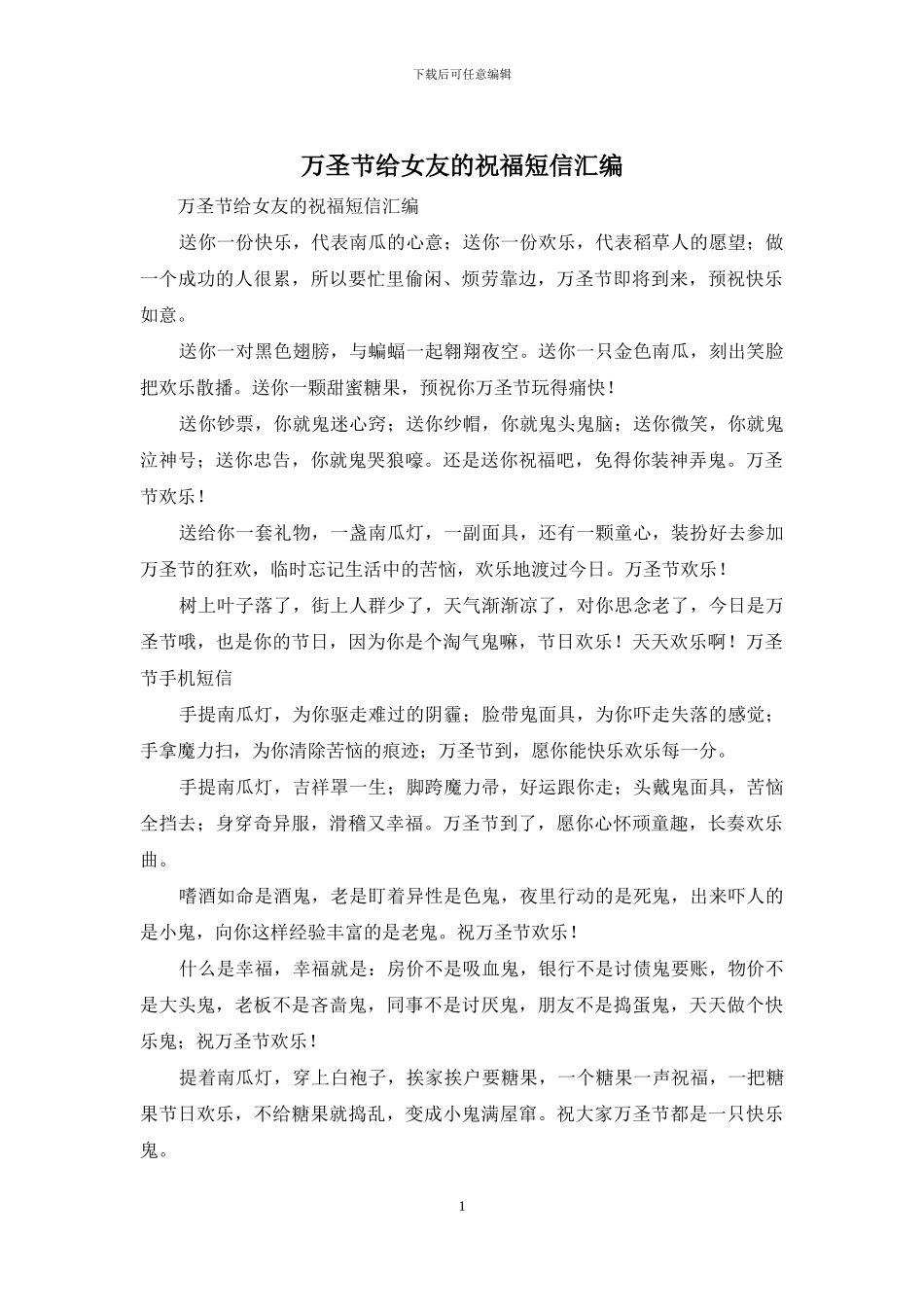 万圣节给女友的祝福短信汇编_第1页