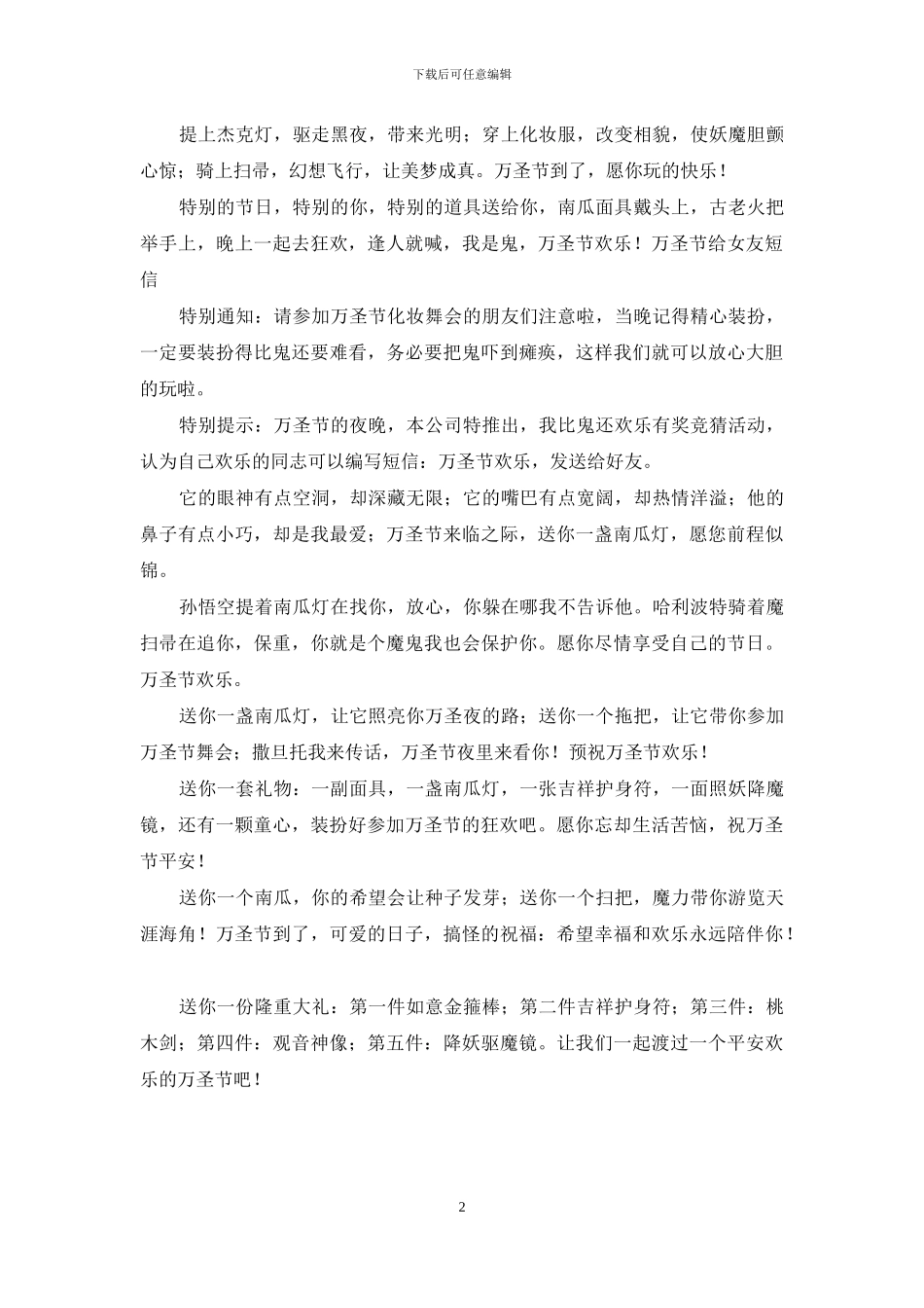 万圣节给女友的祝福短信汇编_第2页