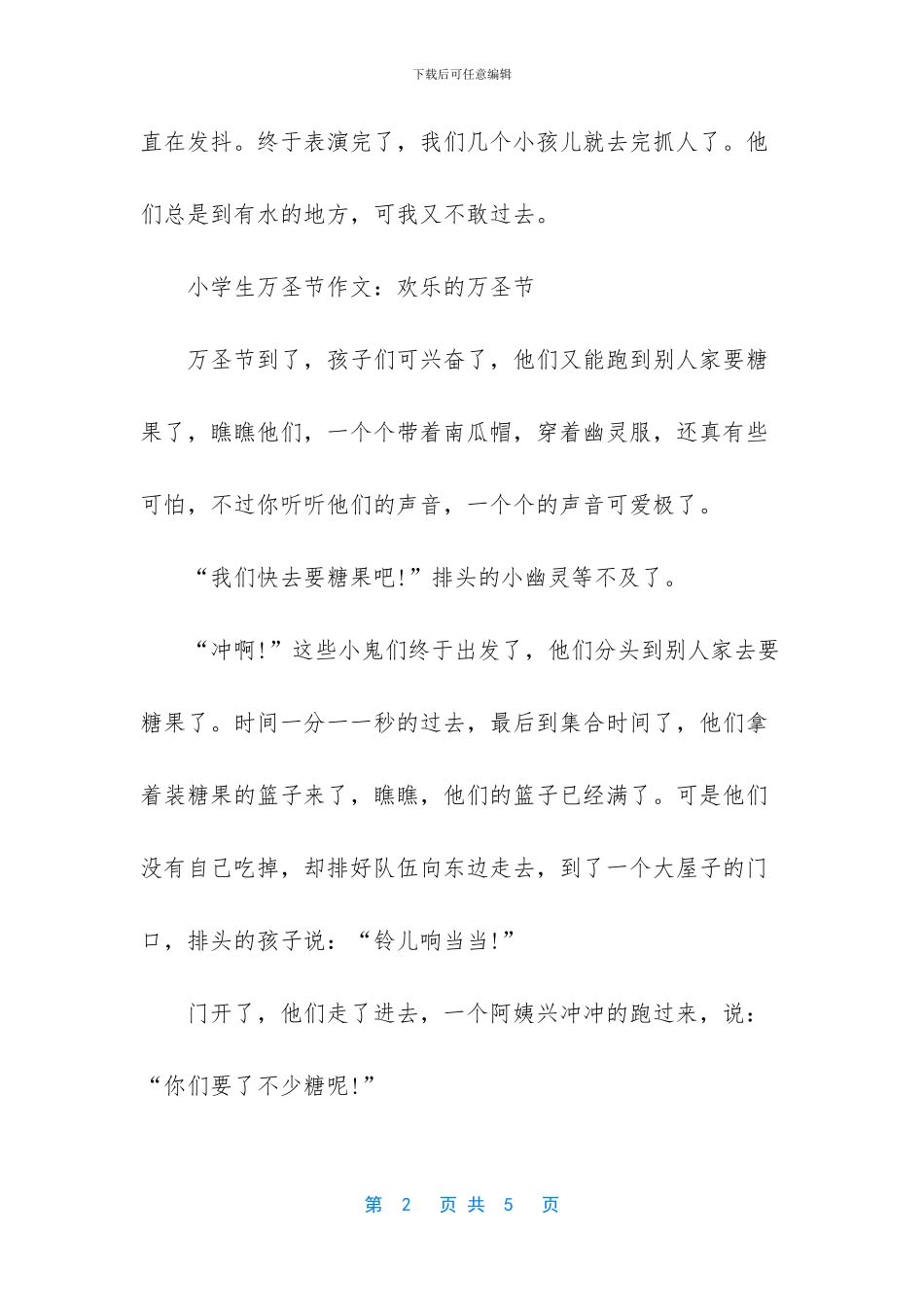 万圣节英语作文_第2页