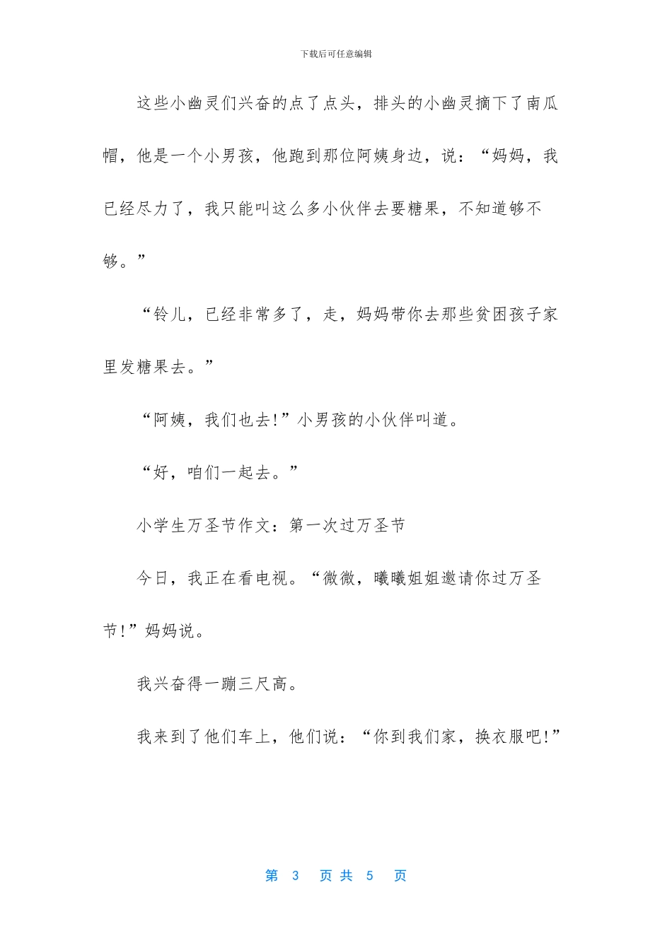 万圣节英语作文_第3页