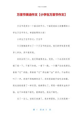万圣节英语作文