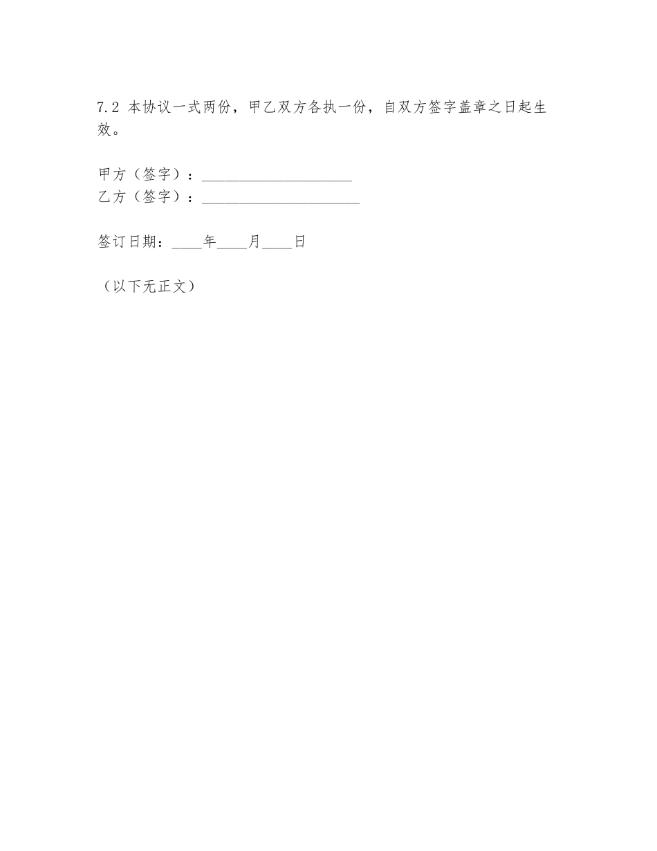 婚姻财产协议书样板电子版下载_第3页