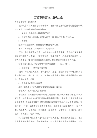 万圣节的活动、游戏大全