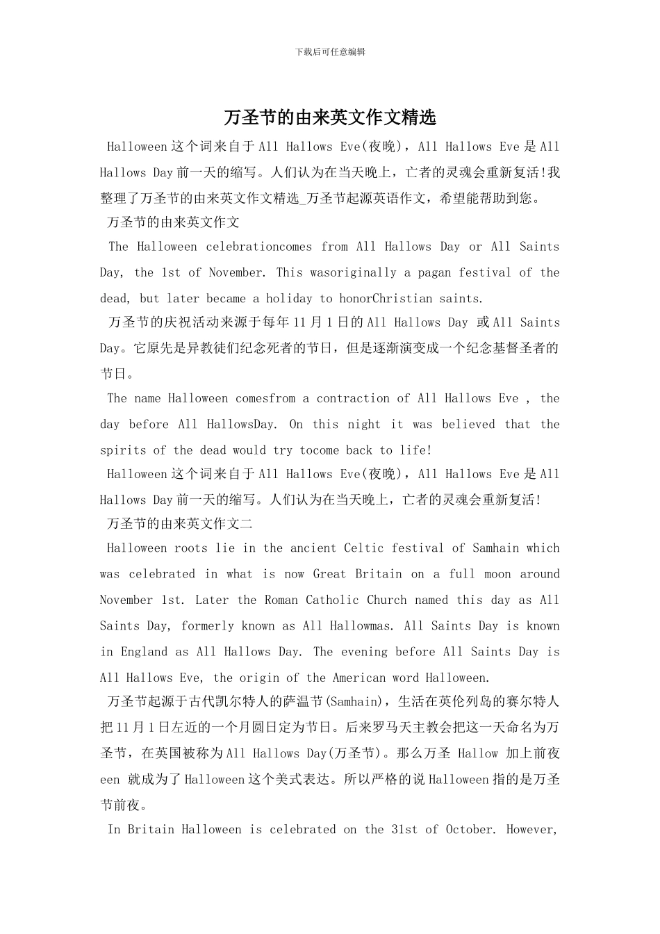 万圣节的由来英文作文精选_第1页