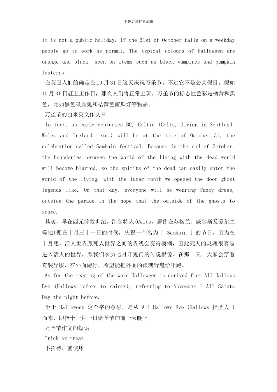 万圣节的由来英文作文精选_第2页