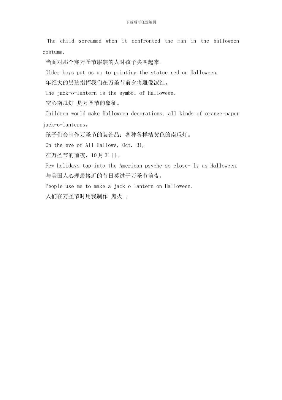 万圣节的由来英文作文精选_第3页