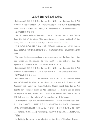 万圣节的由来英文作文精选