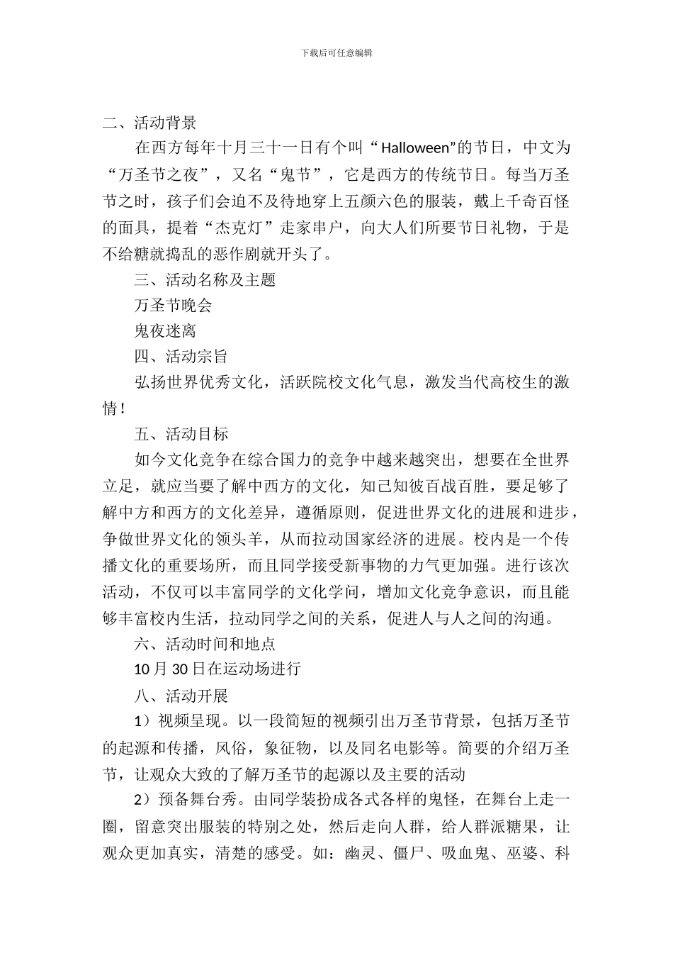 万圣节的节日活动策划书_第2页